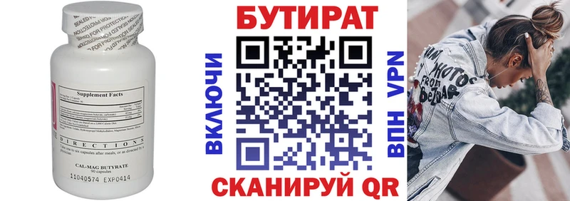 Бутират оксана  Купить где  Знаменск 