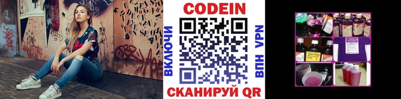 Кодеин Purple Drank  Купить где  Знаменск 